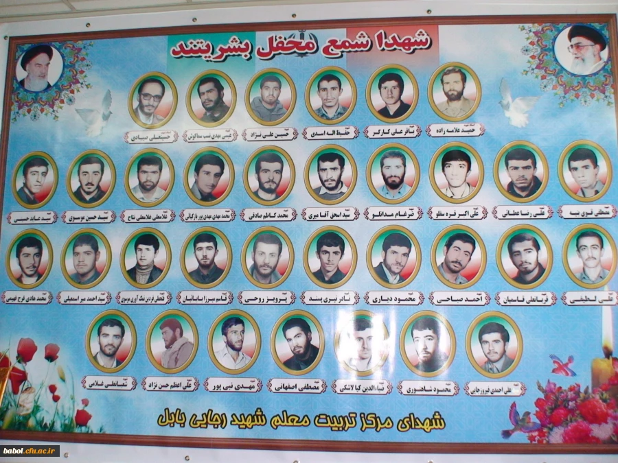 تصاویر شهدای مرکز آموزش عالی شهید رجایی بابل