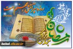 مبارک باد آمد ماه روزه
رهت خوش باد، ای همراه روزه