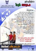 نحستین همایش ملی مدرسه فردا