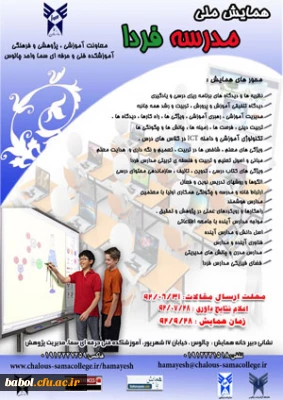 همایش ملی مدرسه فردا