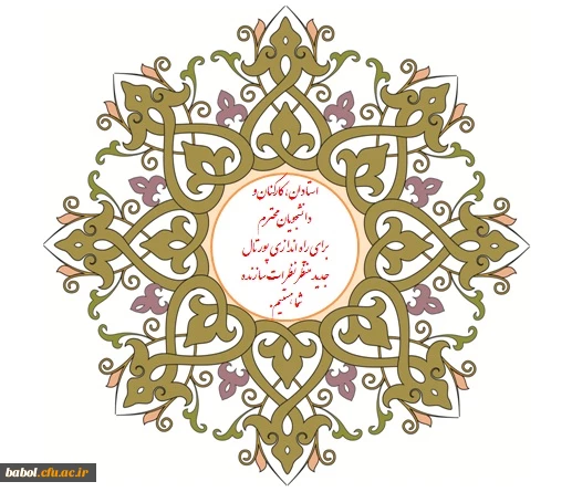 بهره گیری از نظرات استادان، کارکنان و دانشجویان درباره پورتال مرکز