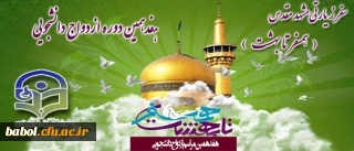 هفدهمین دوره ازدواج دانشجویی همراه با سفر زیارتی- آموزشی مشهد مقدس