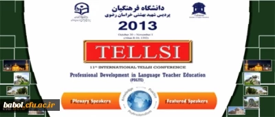 یازدهمین همایش بین المللی آموزش زبان انگلیسی(tellsi):
