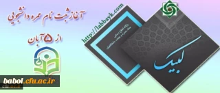 آغاز ثبت نام عمره دانشجویی از 5 آبان