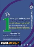 همایش بین المللی فناوری اطلاعات ، کارآفرینی و سرمایه گذاری - بهمن 92