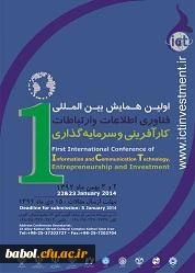 همایش بین المللی فناوری اطلاعات ، کارآفرینی و سرمایه گذاری - بهمن 92