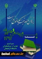 هفته پژوهش و فناوری