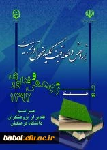 هفته پژوهش و فناوری بر استادان، کارکنان و دانشجویان پژوهشگر گرامی باد.