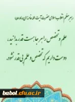 هفته پژوهش و فناوری بر استادان، کارکنان و دانشجویان پژوهشگر گرامی باد.