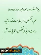 هفته پژوهش و فناوری بر استادان، کارکنان و دانشجویان پژوهشگر گرامی باد.