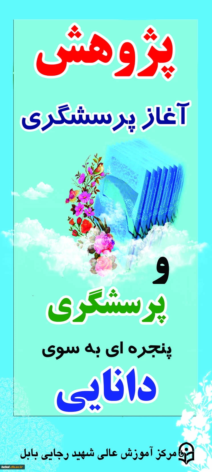 هفته پژوهش و فناوری