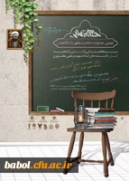نهمین جشنواره حکمت مطهر ویژه دانشجویان