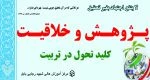 شعار هفته پژوهش و فناوری دانشگاه فرهنگیان