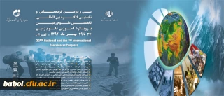 تمدید مهلت ارسال مقاله به کنگره بین المللی تخصصی علوم زمین تا بیست و پنجم دیماه