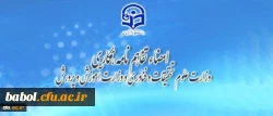 امضاء تفاهم نامه همکاری بین وزارت علوم تحقیقات و فناوری و وزارت آموزش و پرورش