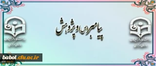 پیامبر (ص) و پژوهش