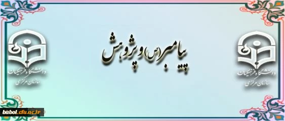 پیامبر (ص) و پژوهش