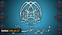 اعلام حمایت دبیر شورای عالی انقلاب فرهنگی از دانشگاه فرهنگیان