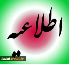 زمان درخواست تجدید نظر توسط دانشجویان