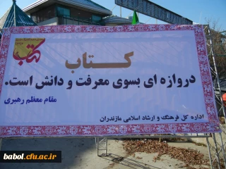 بازدید استادان و کارکنان مرکز از  دهمین نمایشگاه کتاب مازندران