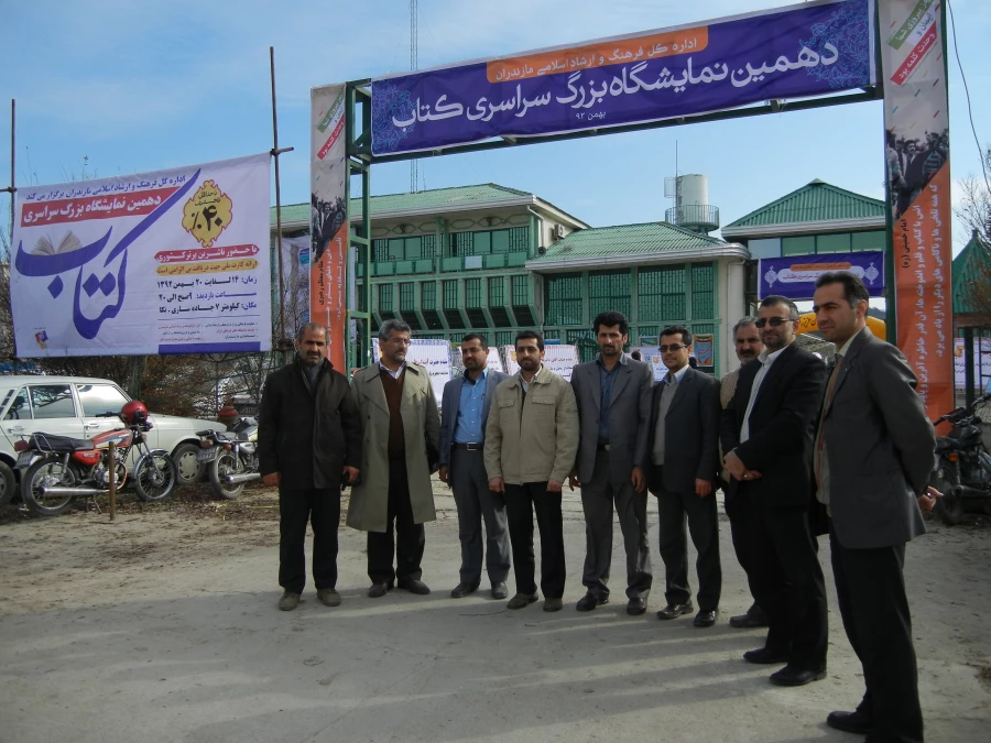 بازدید استادان و کارکنان مرکز از  دهمین نمایشگاه کتاب مازندران