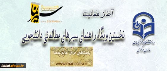 آغاز فعالیت سایت "سیرنما"؛ نخستین وبگاه راهنمای سیرهای مطالعاتی دانشجویی