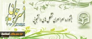 جشنواره سراسری تشکل های دانشجویی (افسران جوان)