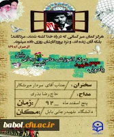 برگزاری مراسم یادواره شهدای مرکز