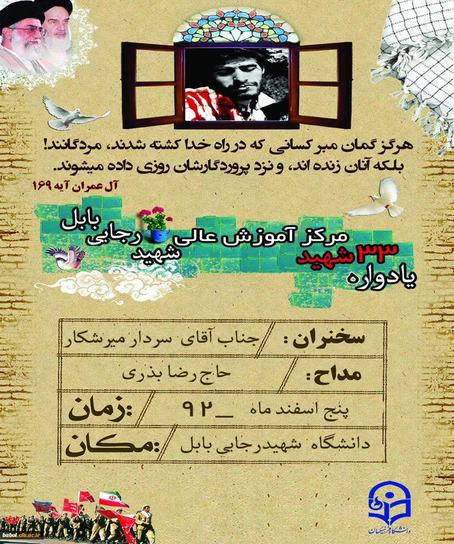 برگزاری مراسم یادواره شهدای مرکز