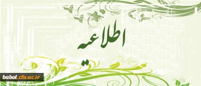 برگزاری دوره بازنگری در سرفصل دروس کارشناسی آموزش ابتدایی برای مدیران گروه های آموزشی ابتدایی