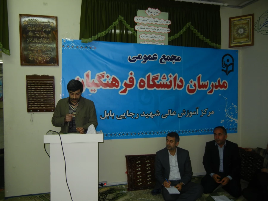 جلسه مجمع عمومی مدرسان مرکز