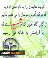 روز بزرگداشت شهدا