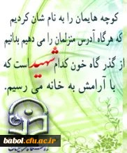 روز بزرگداشت شهدا