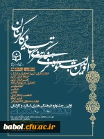 مسابقات فرهنگی - هنری استادان و کارکنان