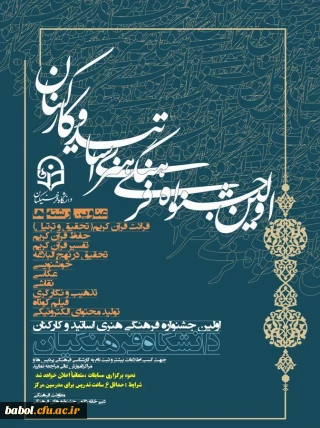 مسابقات فرهنگی - هنری استادان و کارکنان