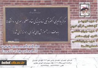 مرکز یادگیری الکترونیکی نهاد نمایندگی مقام معظم رهبری در دانشگاهها