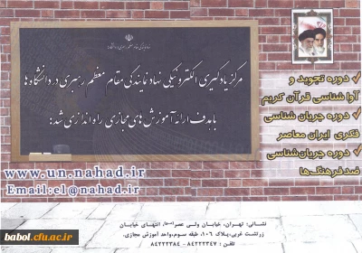 مرکز یادگیری الکترونیکی نهاد نمایندگی مقام معظم رهبری در دانشگاهها