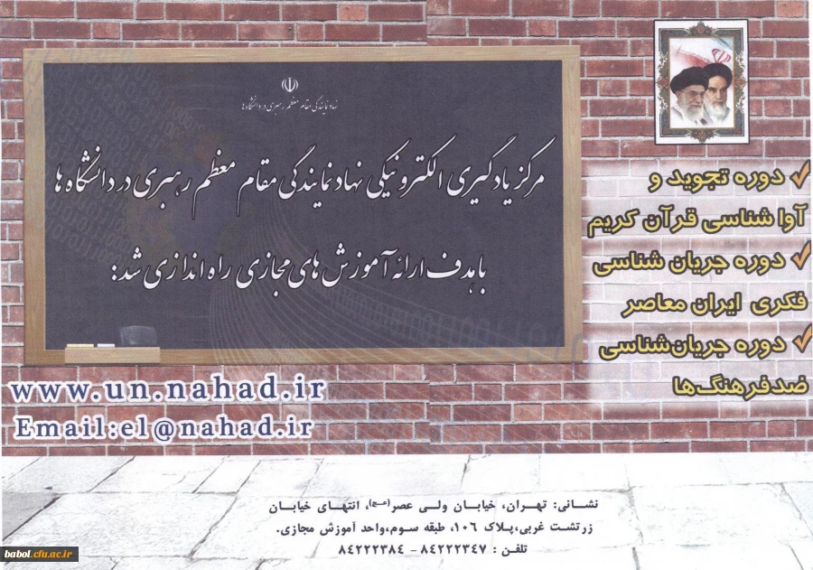 مرکز یادگیری الکترونیکی نهاد نمایندگی مقام معظم رهبری در دانشگاهها