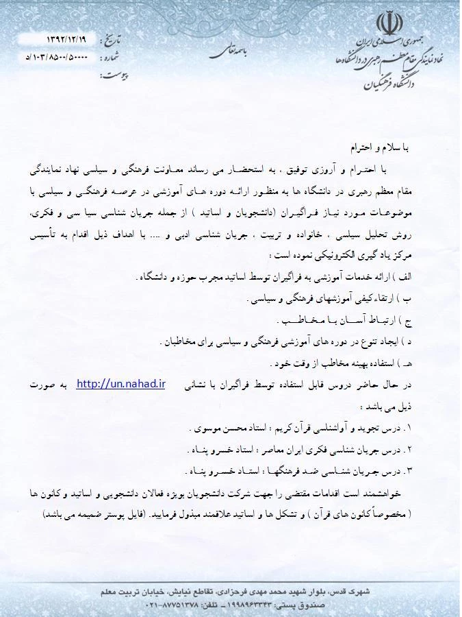 مرکز یادگیری الکترونیکی نهاد نمایندگی مقام معظم رهبری در دانشگاهها