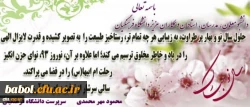 پیام سرپرست محترم دانشگاه فرهنگیان، دکتر مهر محمدی به مناسبت نوروز 93
دانشگاه فرهنگیان، از جلوه های بارز بهار است،