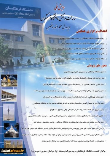 تمدید مهلت ارسال مقالات به
"همایش رسالت و نقش دانشگاه فرهنگیان در پرورش معلم متعهد و متخصص"