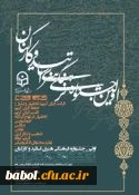 اولین جشنواره فرهنگی همکاران سازمان مرکزی، استادان و کارکنان پردیس ها و مراکز آموزش عالی دانشگاه فرهنگیان
