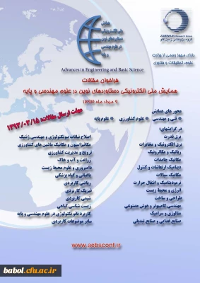 همایش ملی در سه محور فنی و مهندسی ، علوم کشاورزی و علوم پایه