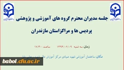 جلسه مدیران محترم گروههای آموزشی استان