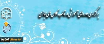 برگزاری دوره های آموزشی همزمان با هفته آموزش و تجلیل از مقام والای معلم و استاد