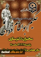 برگزاری همایش حکیم ابوالقاسم فردوسی در سالن همایش مرکز