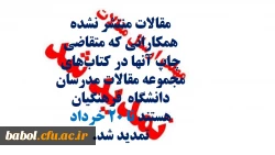 تمدید مهلت ارسال مقالات به دانشگاه فرهنگیان