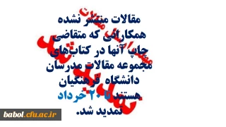 تمدید مهلت ارسال مقالات