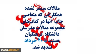 تمدید مهلت ارسال مقالات