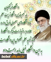 بیانات مقام معظم رهبری درباره دانشگاه فرهنگیان